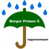 Двухкомпонентная эпоксидная грунтовка Berger Primer Е (Германия) 4,5 кг