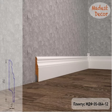 Плинтус Madest Decor 05-064-12 эмаль по RAL, NCS col0506412