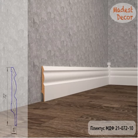 Плинтус Madest Decor 21-072-10 эмаль по RAL, NCS col2107210