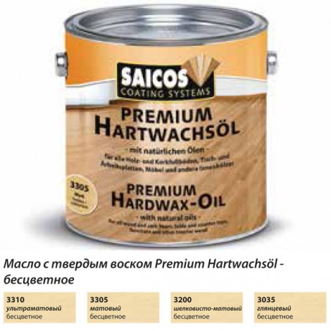 Масло с твердым воском с ускоренным временем высыхания Saicos Hartwachsol Premium (Германия) 3035 глянцевое 2,5л